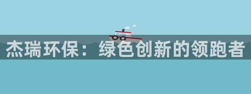 jdb电子平台入ly79,cn