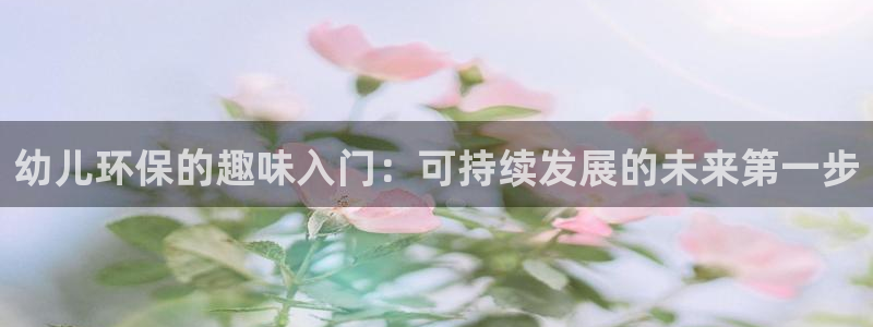 JDB电子游戏花开富贵怎么打
